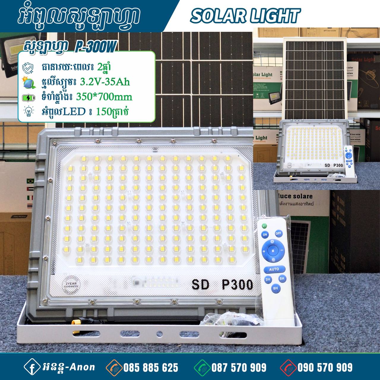 អំពូលហ្វាសូឡាគុជភ្នែកកង្កែប (SD-P300)