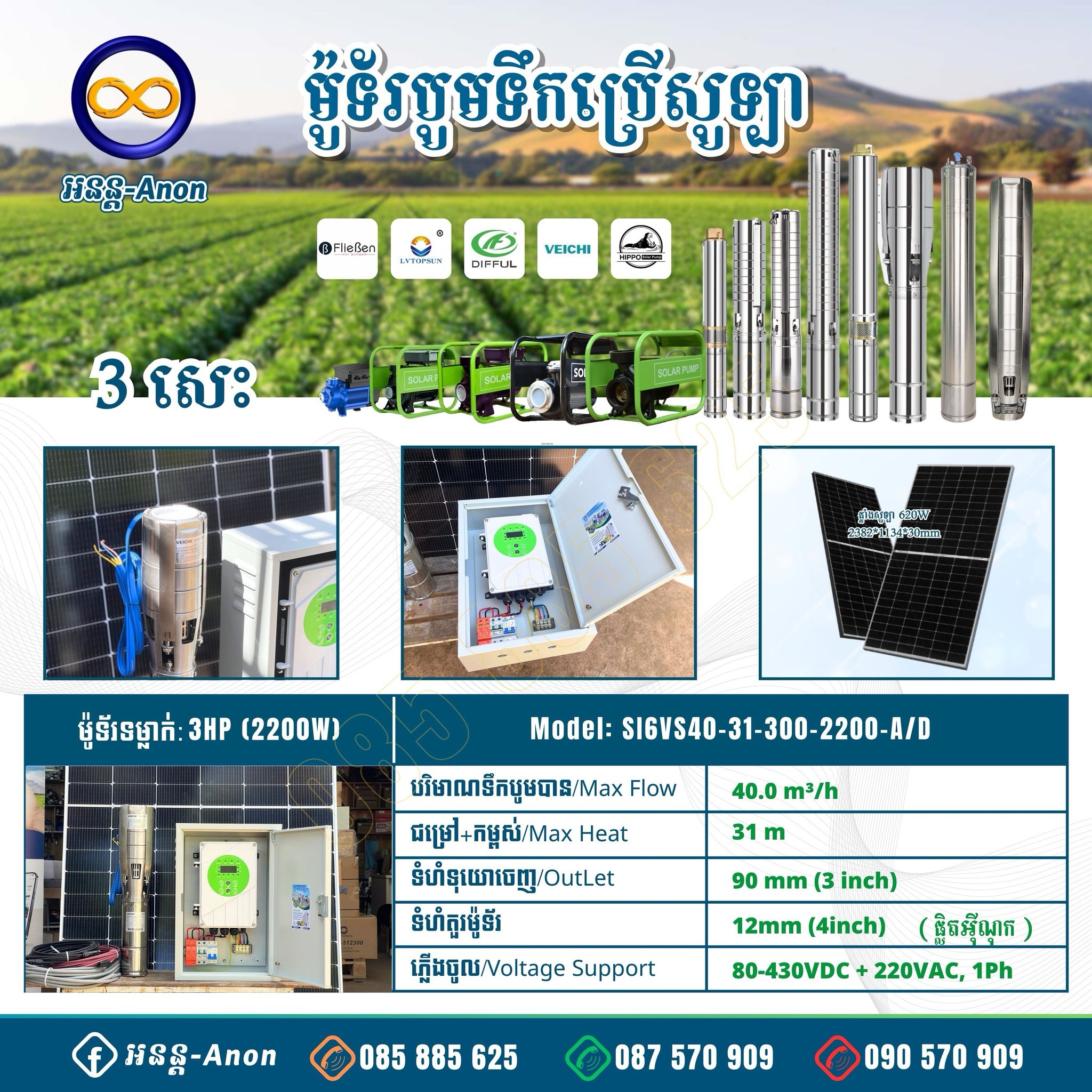 ម៉ូទ័រសូឡាទម្លាក់ 3សេះទុយោ90 Sola Submersible Pump (SI6VS40-31-300-2200-A/D)