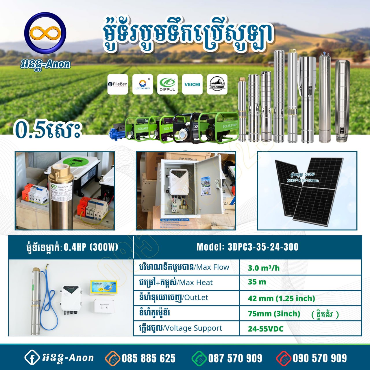 ម៉ូទ័រសូឡាទម្លាក់ 300Wទុយោ42 Difful Pump (3DPC3-35-24-300)