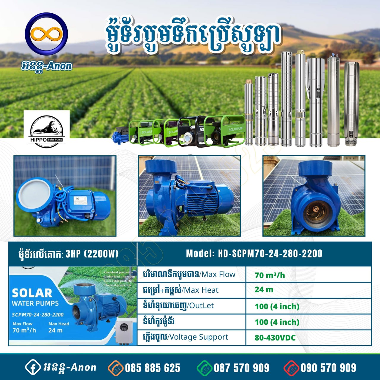 ម៉ូទ័រសូឡាលើគោក 3សេះទុយោ100 (HD-SCPM70-24-280-2200) Controller