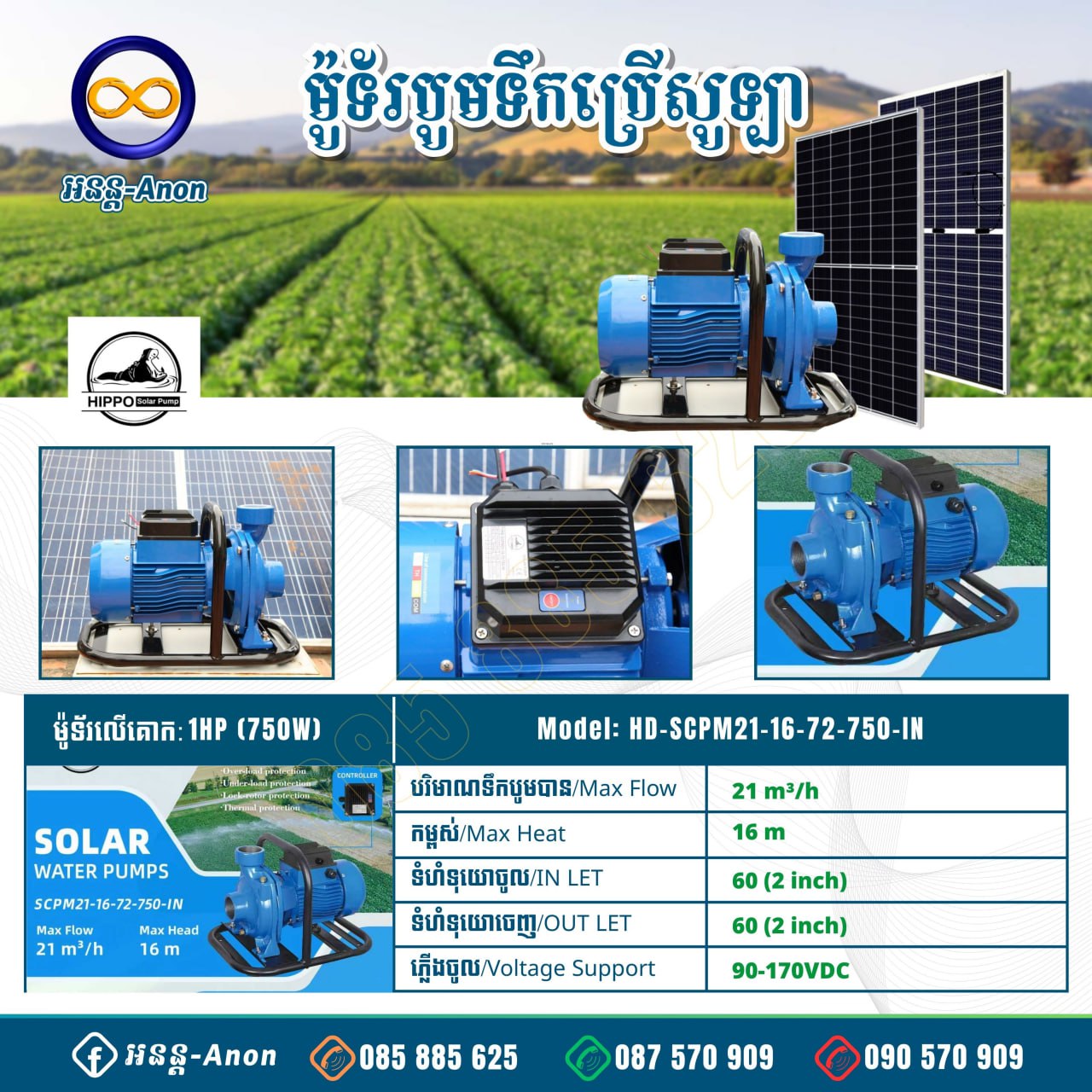 ម៉ូទ័រសូឡាលើគោក១សេះទុយោ60 (HD-SCPM21-16-72-750-IN) 750W Controller Built-in