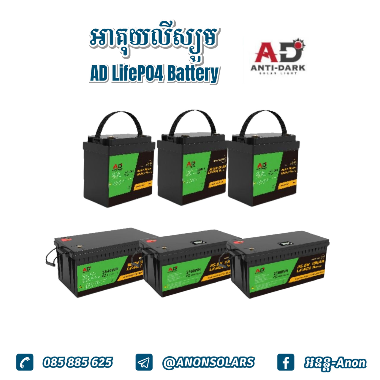 អាគុយលីស្យូម  30Ah 12.8V AD Solar LifePO4 Battery (SCLFP-12.8V-30)