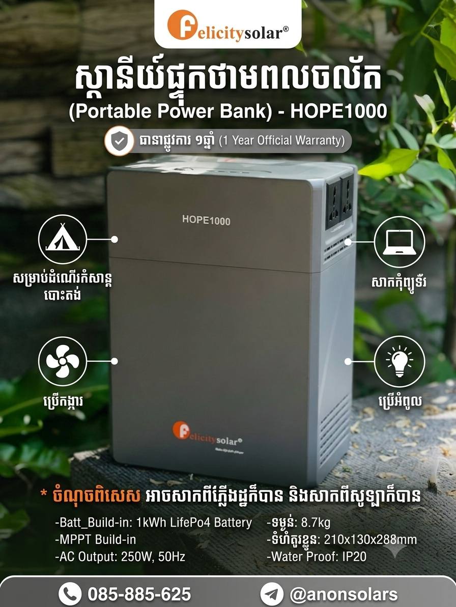 ដុំផ្ទុកភ្លើងចល័ត Portable Power Bank (HOPE100)